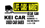 月額3万円でメンテナンスの行き届いた軽貨物リースなら「LIFE・CARS・MARKET合同会社」